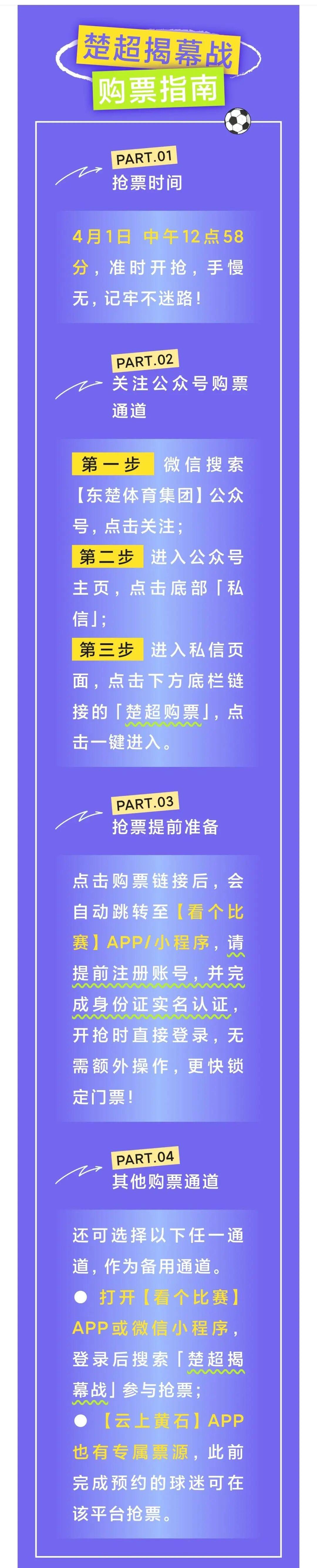 AG体育官方-只要9块9，限购4张！“楚超”首批门票购票指南