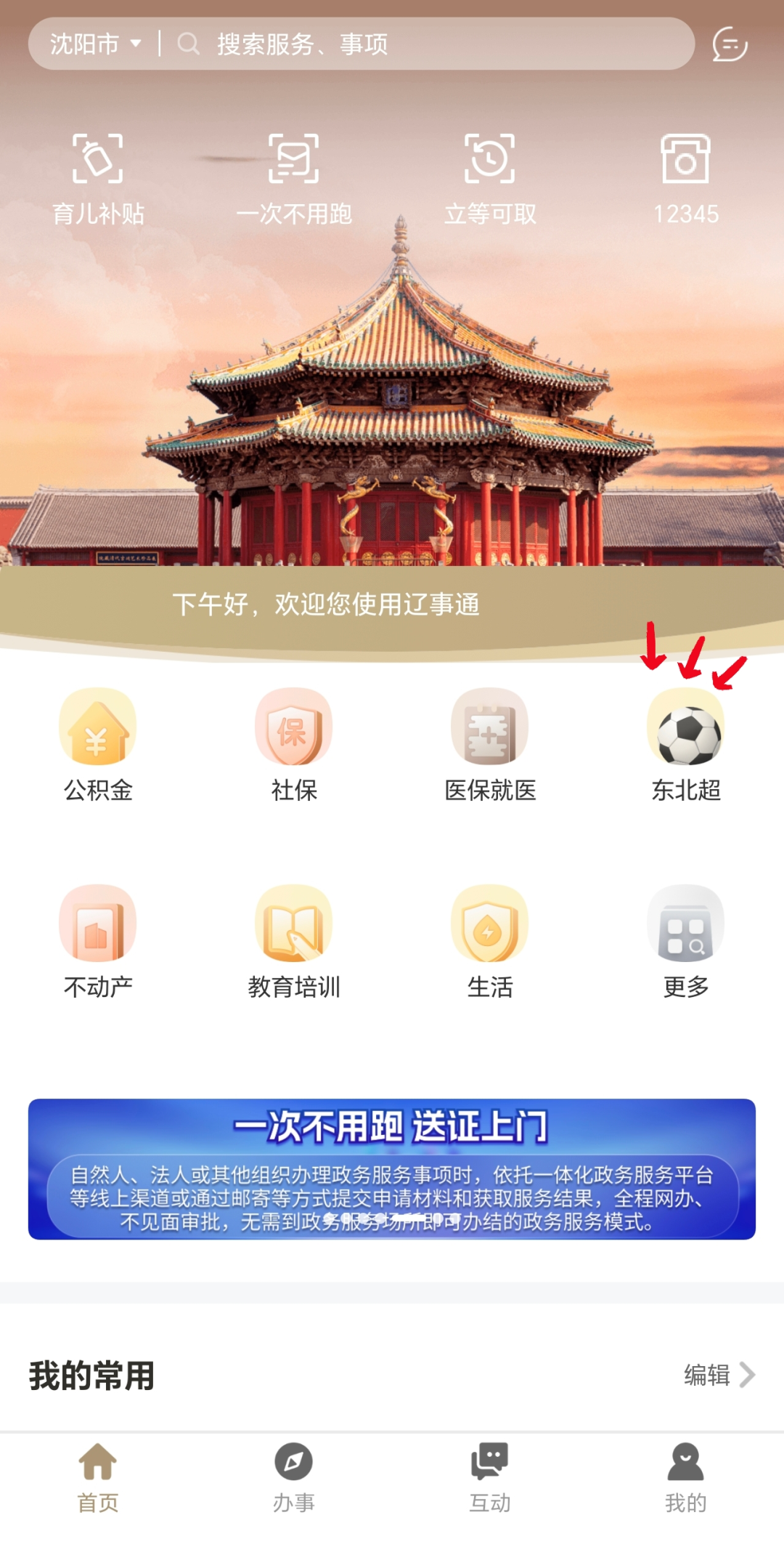 AG体育官网-沈阳人注意！就在本周五8时！